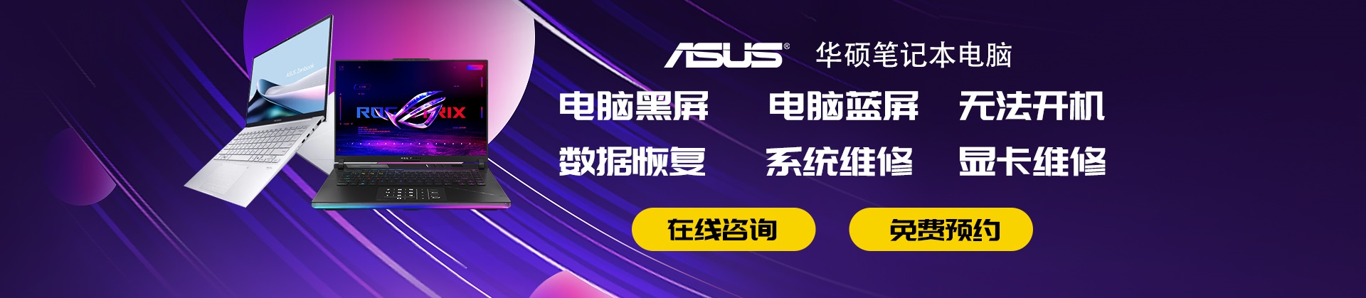 广州华硕客户维修服务中心